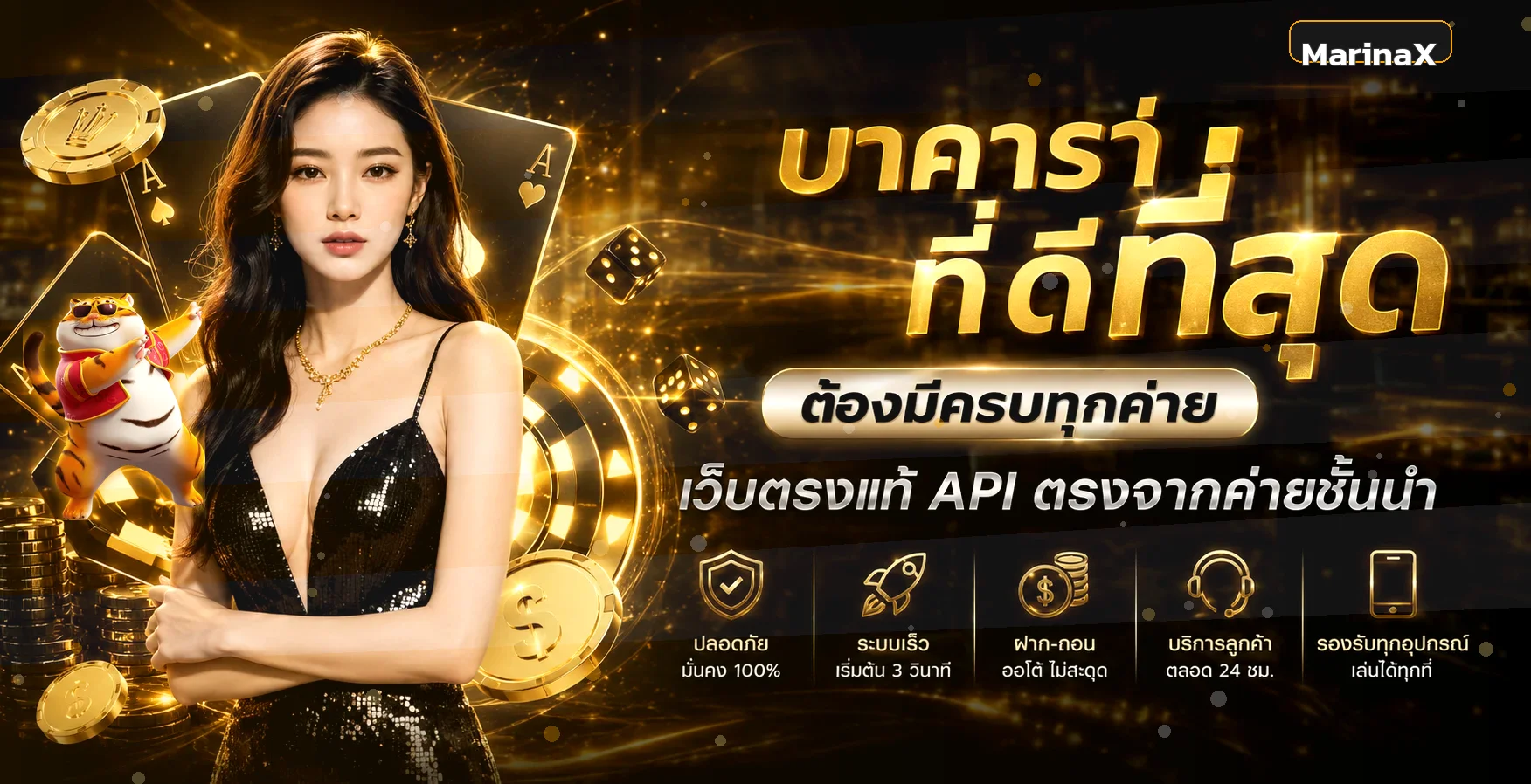 แบนเนอร์ MarinaX ทางเข้าและระบบสมัครสมาชิก