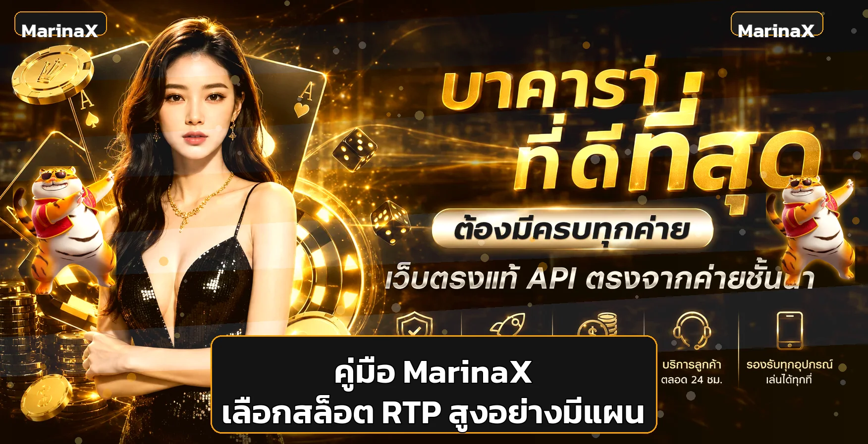 MarinaX วิธีเลือกสล็อต RTP สูงและจัดงบ