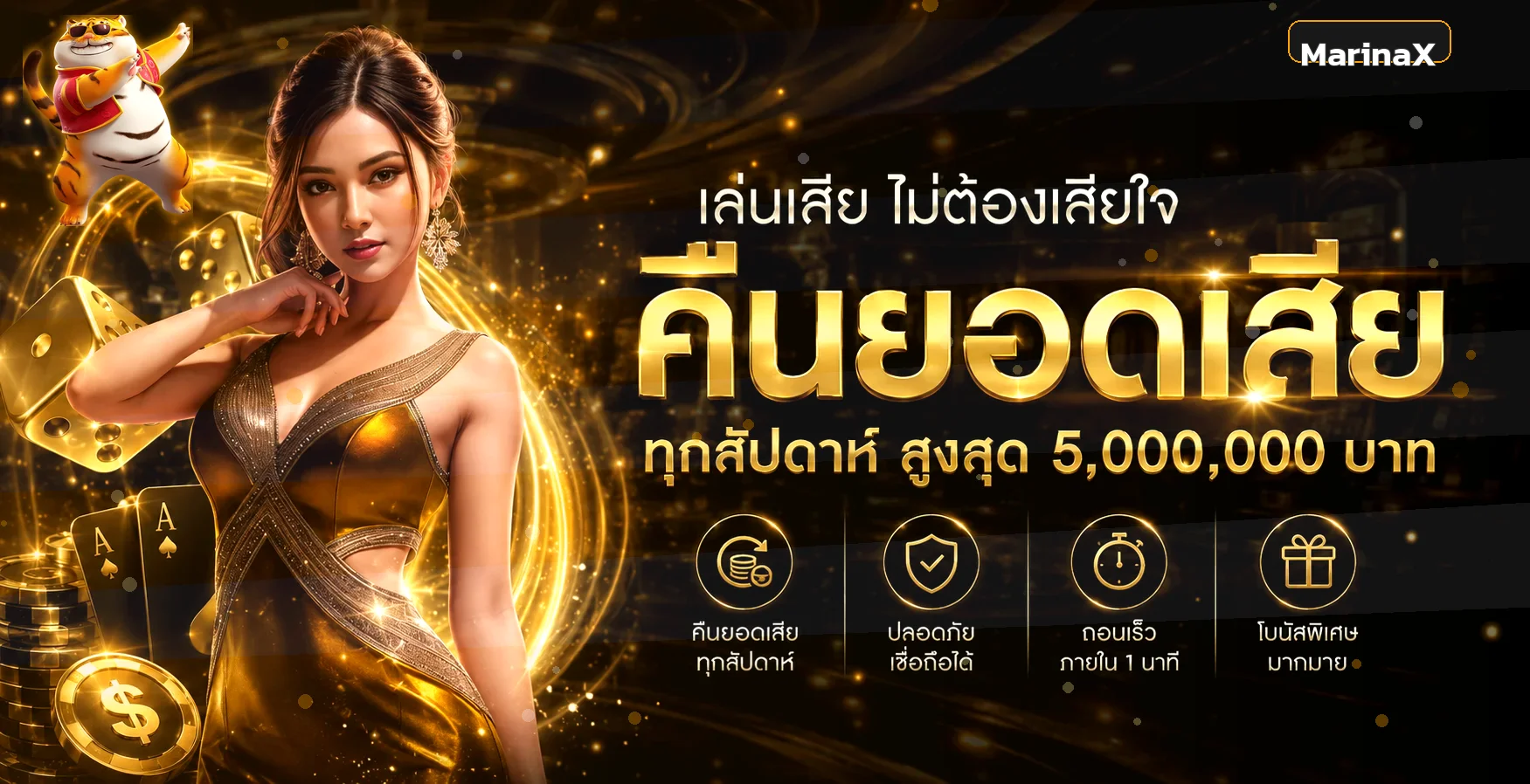 MarinaX เว็บตรง ทางเข้าเล่น สมัครสมาชิก ออโต้