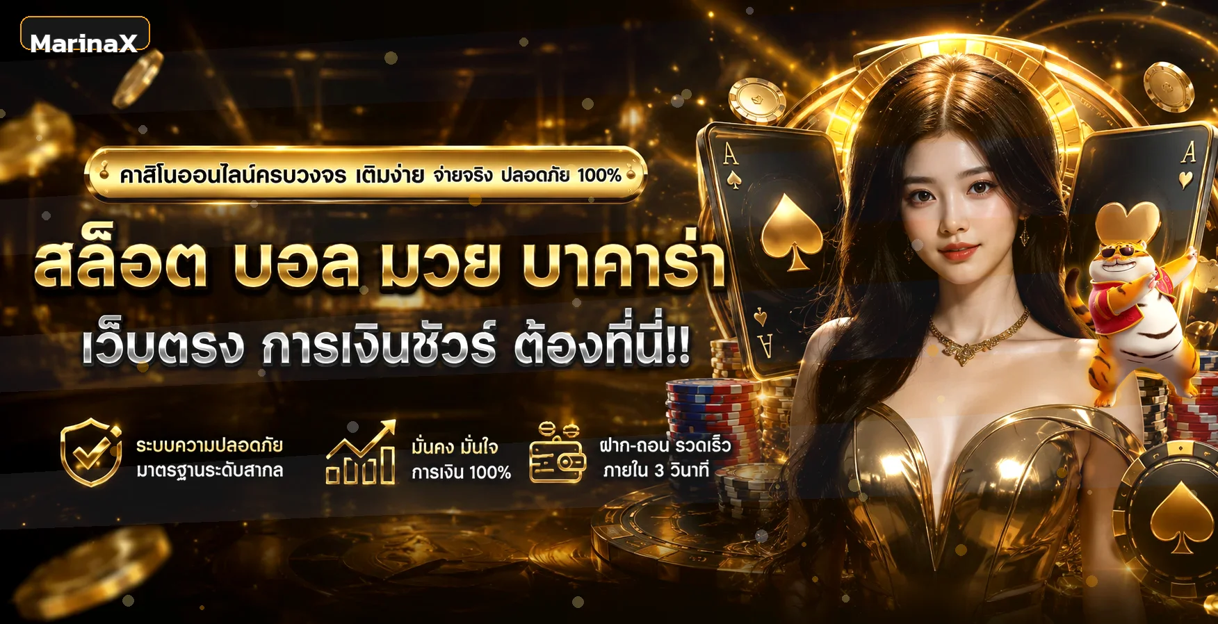 MarinaX เว็บตรง ทางเข้าเล่นและบริการคาสิโนออนไลน์