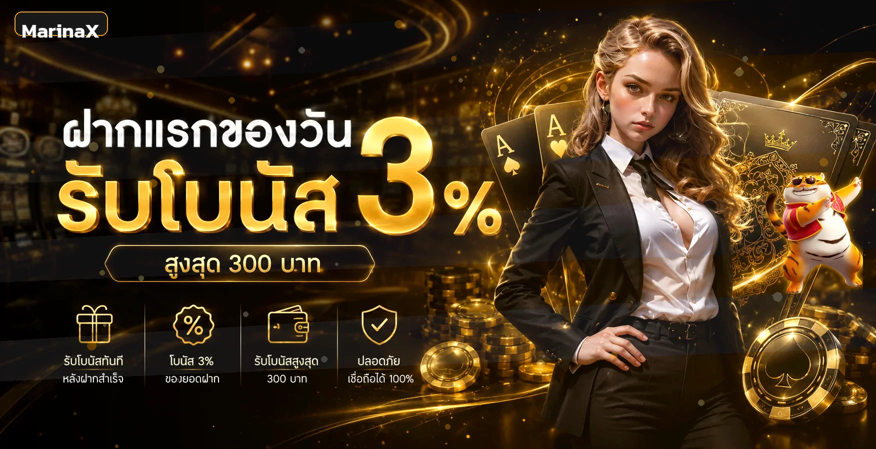 MarinaX เว็บตรง ทางเข้าเล่น สมัครสมาชิก ออโต้