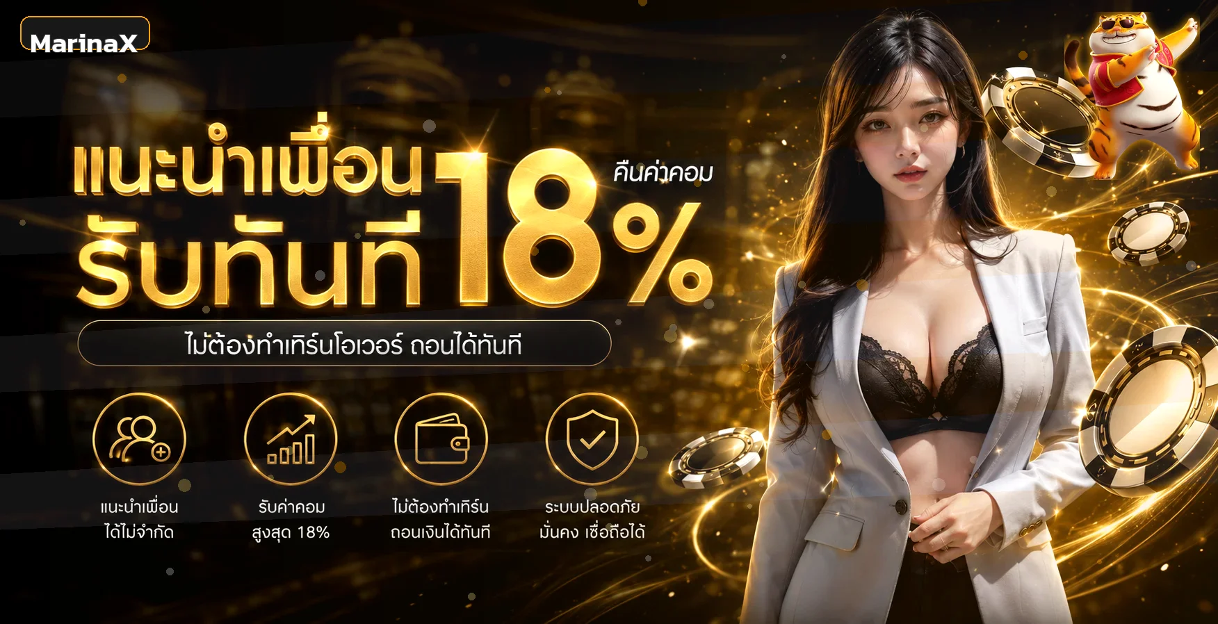 MarinaX เว็บตรง ทางเข้าเล่น สมัครสมาชิก ออโต้
